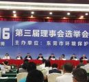 粵綠環(huán)保李總參加?xùn)|莞市環(huán)境保護(hù)產(chǎn)業(yè)協(xié)會(huì)第三屆理事會(huì)選舉會(huì)員大會(huì)