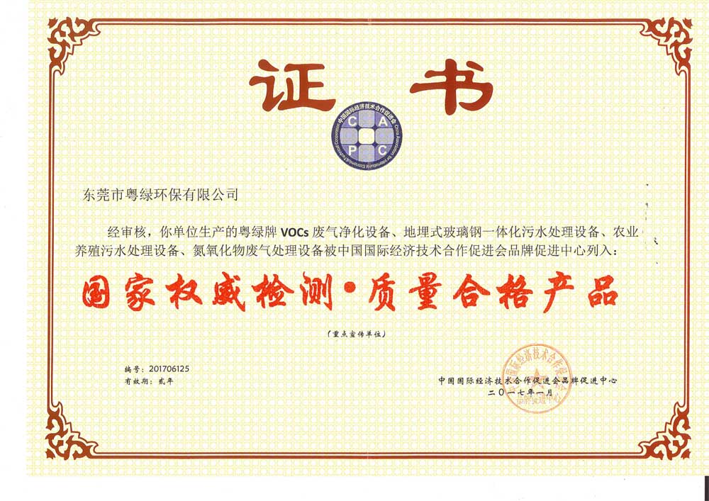 粵綠.國家權(quán)威檢測(cè).產(chǎn)品合格證書