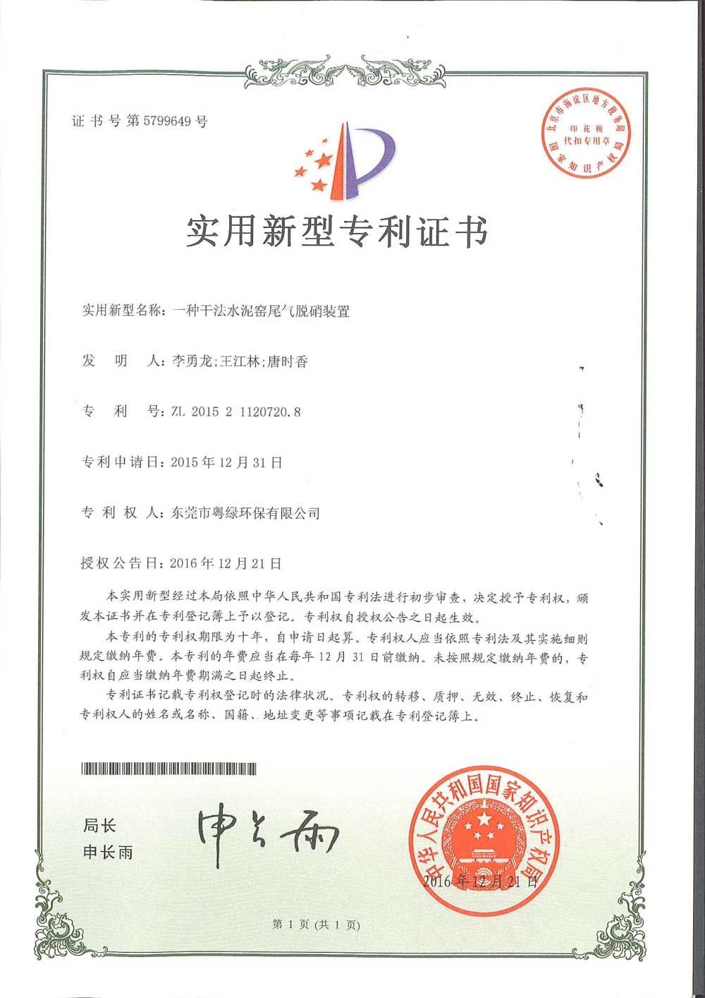農(nóng)業(yè)養(yǎng)殖、氮氧化物、室外空氣凈化器、火力發(fā)電脫硫、水泥窯